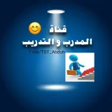 صورة قناة المدرب و التدريب