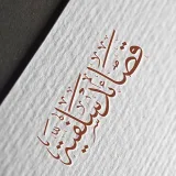 صورة قناة قصائد سلفية