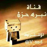 صورة قناة نـبـرﻫ حـزن