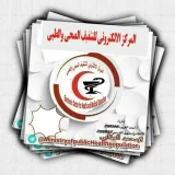 صورة قناة المركز الالكتروني للتثقيف الصحي