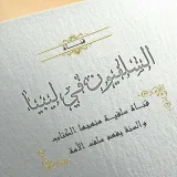 صورة قناة السلفيون في ليبيا