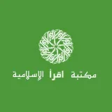 صورة قناة مكتبة اقرأ الإسلامية