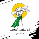 صورة قناة خدر الفواطم لنشر القصائد الحسينيه