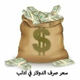صورة قناة اسعار العملات (Dei)