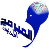 صورة قناة ♣♧ألمبرمج  ألمحترف♧♣