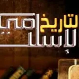 صورة قناة حلاوة القصص في (عبرتها)