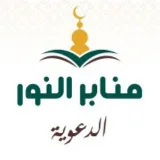 صورة قناة ألدعوة السلفيه في أليمن