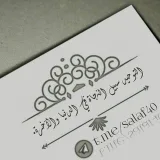 صورة قناة منهاج السنة
