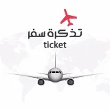 صورة قناة تذكرة سفر ✈️