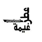 صورة قناة عطر غيمة
