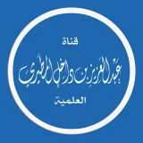 صورة قناة عبد العزيز بن داخل المطيري