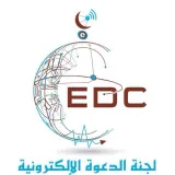 صورة قناة لجنة الدعوة الإلكترونية