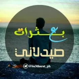 صورة قناة بعثرات صيدلاني