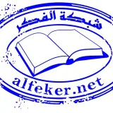 صورة قناة شبكة الفكر