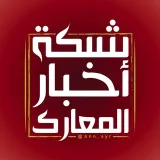 صورة قناة شبكة أخبار المعارك