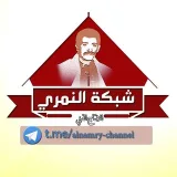 صورة قناة شبكة النمري للإنتاج الفني