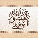 صورة قناة د.عبدالله بن منصور الغفيلي
