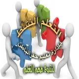 صورة قناة التعلم النشط - حفرالباطن