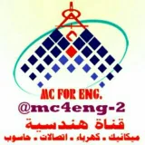 صورة قناة كهرباء - ميكانيك - اتصالات - IT