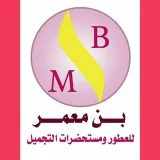 صورة قناة بن معمر للعطور ومستحضرات التجميل