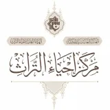 صورة قناة مركز إحياء التراث