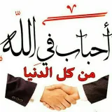 صورة قناة ☄⚡احباب في الله⚡☄