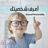 صورة قناة اعرف شخصيتك +_+