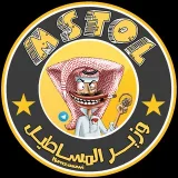 صورة قناة  وزير المساطيل 