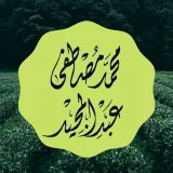 صورة قناة محمد مصطفى عبدالمجيد