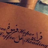 صورة قناة كتاب وقهوة 