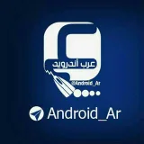 صورة قناة ️عرب أندرويد