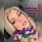 صورة قناة السنيوريتا كوزمتك 