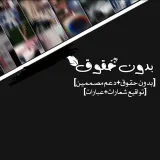 صورة قناة مقاطع بدون حقوق