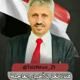 صورة قناة تعز للاخبار العاجلة