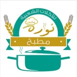 صورة قناة مطبخ منال العالم