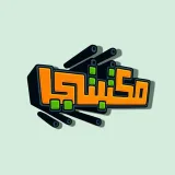 صورة قناة ✔ مكتبتي℡┊♩