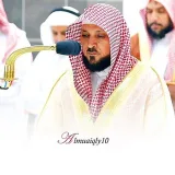 صورة قناة الشيخ د. ماهر المعيقلي