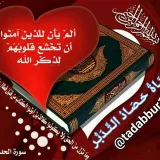 صورة قناة  حصاد تدبر القرآن الكريم