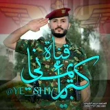 صورة قناة كبرياء يمانيۂ