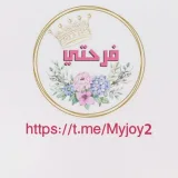 صورة قناة ✨فرحتي ✨