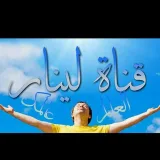 صورة قناة العقول الراقيه  LeNaR