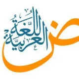 صورة قناة لغتي الراقية