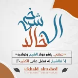 صورة قناة ▫️| الشيخ خالد الراشد|▫️