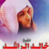 صورة قناة الشيخ خالد الراشد