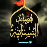 صورة قناة ✦القصاید النسائیة ✦