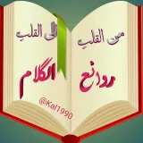 صورة قناة روائع الكلام