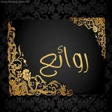 صورة قناة روائع كل القنوات