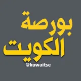 صورة قناة بورصة الكويت 