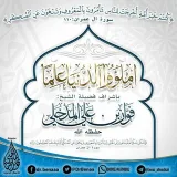 صورة قناة املؤوا الدنيا علما