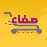 صورة قناة معرض صفاء للاحذيه والحقائب